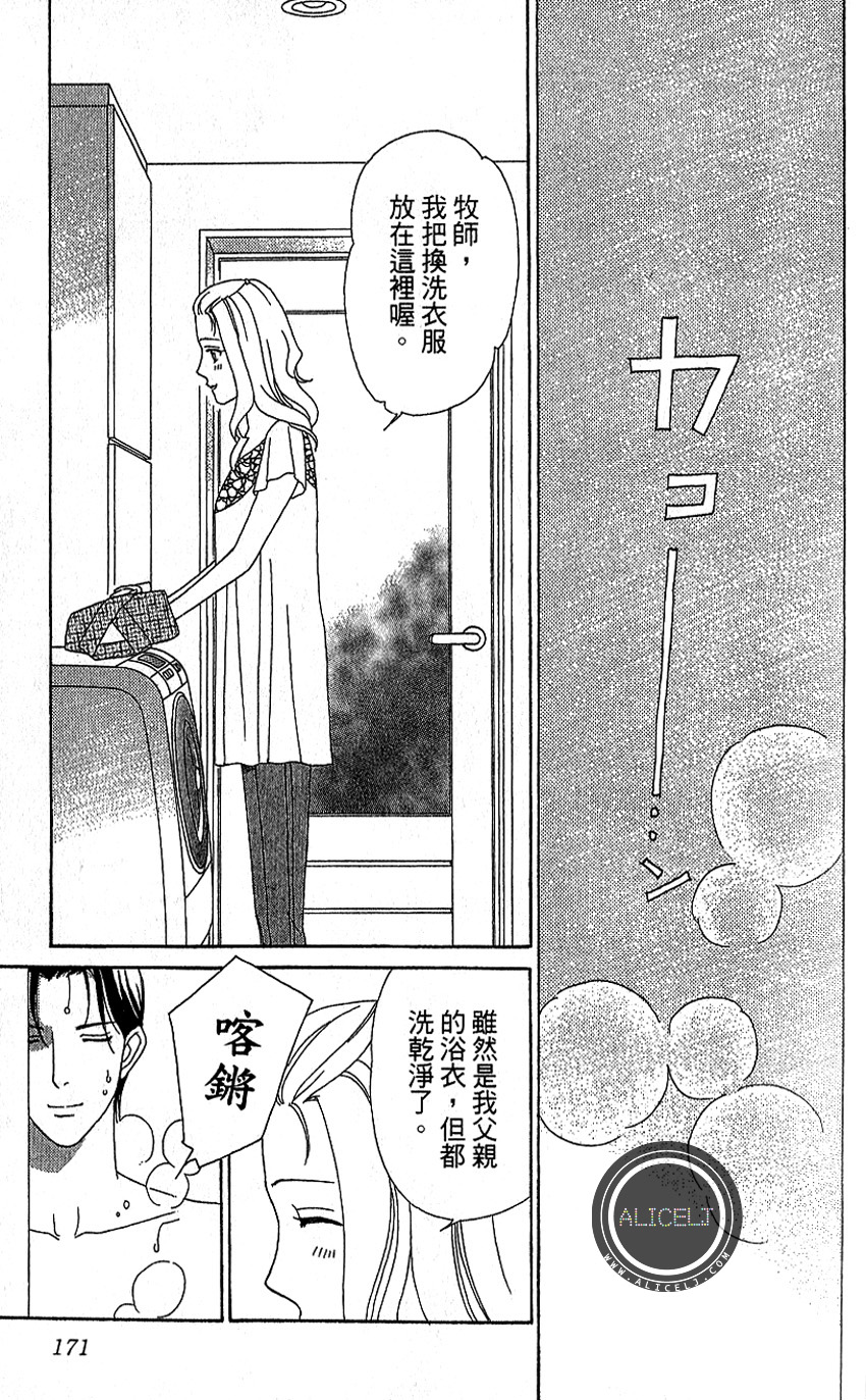 谁是梅菲斯特·菲雷斯韩漫全集-第12话无删减无遮挡章节图片 