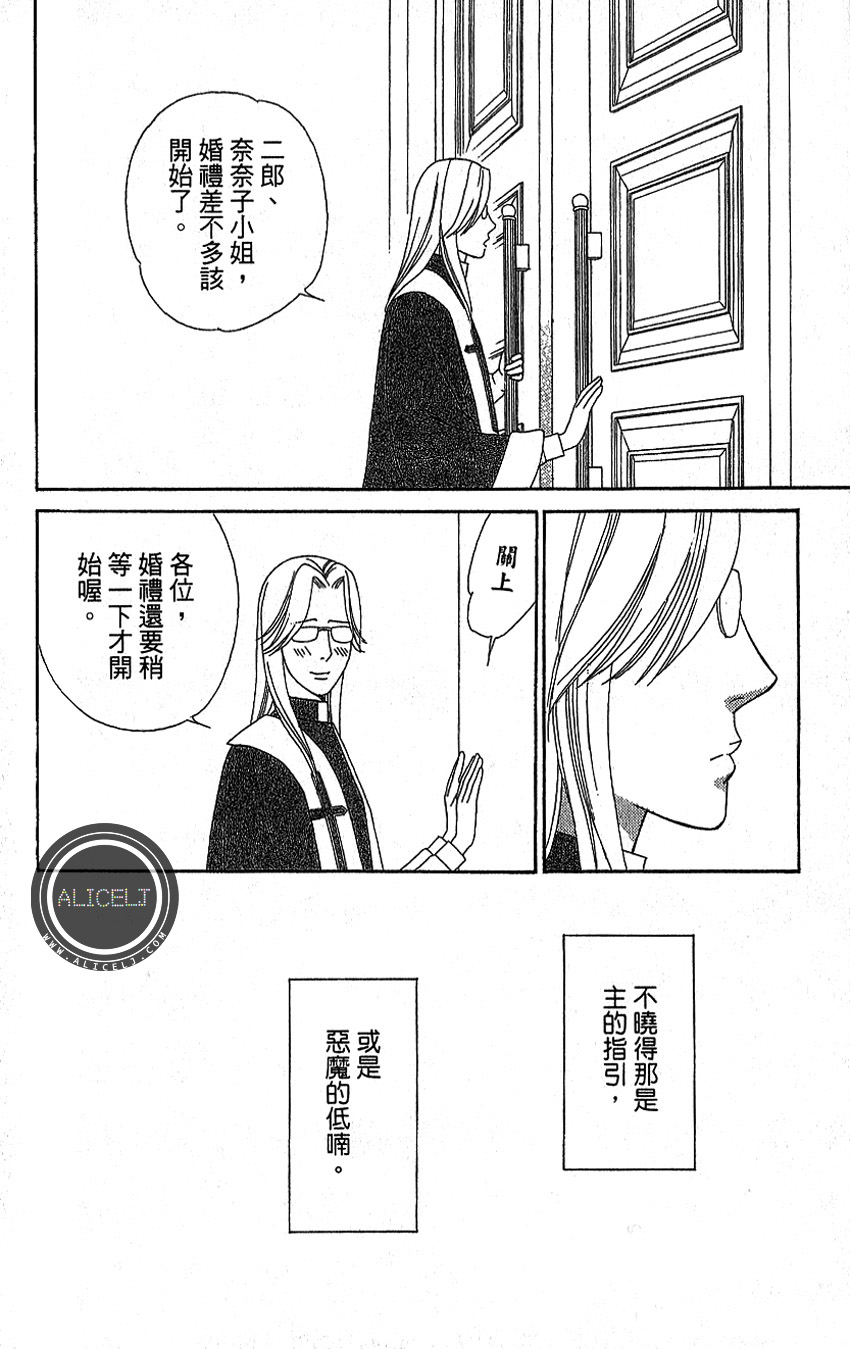 谁是梅菲斯特·菲雷斯韩漫全集-第12话无删减无遮挡章节图片 