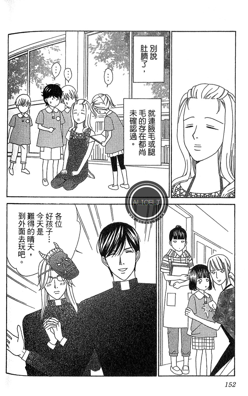 谁是梅菲斯特·菲雷斯韩漫全集-第12话无删减无遮挡章节图片 