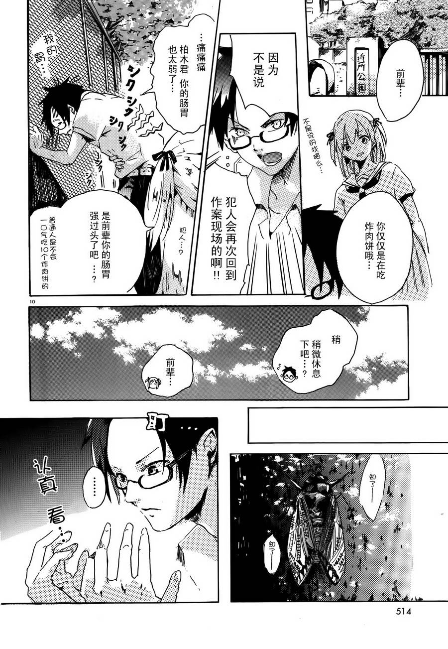 刊前辈的神秘现象研究部韩漫全集-短篇无删减无遮挡章节图片 