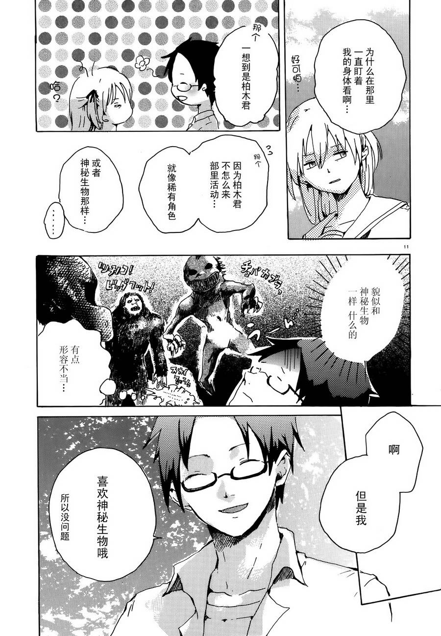 刊前辈的神秘现象研究部韩漫全集-短篇无删减无遮挡章节图片 