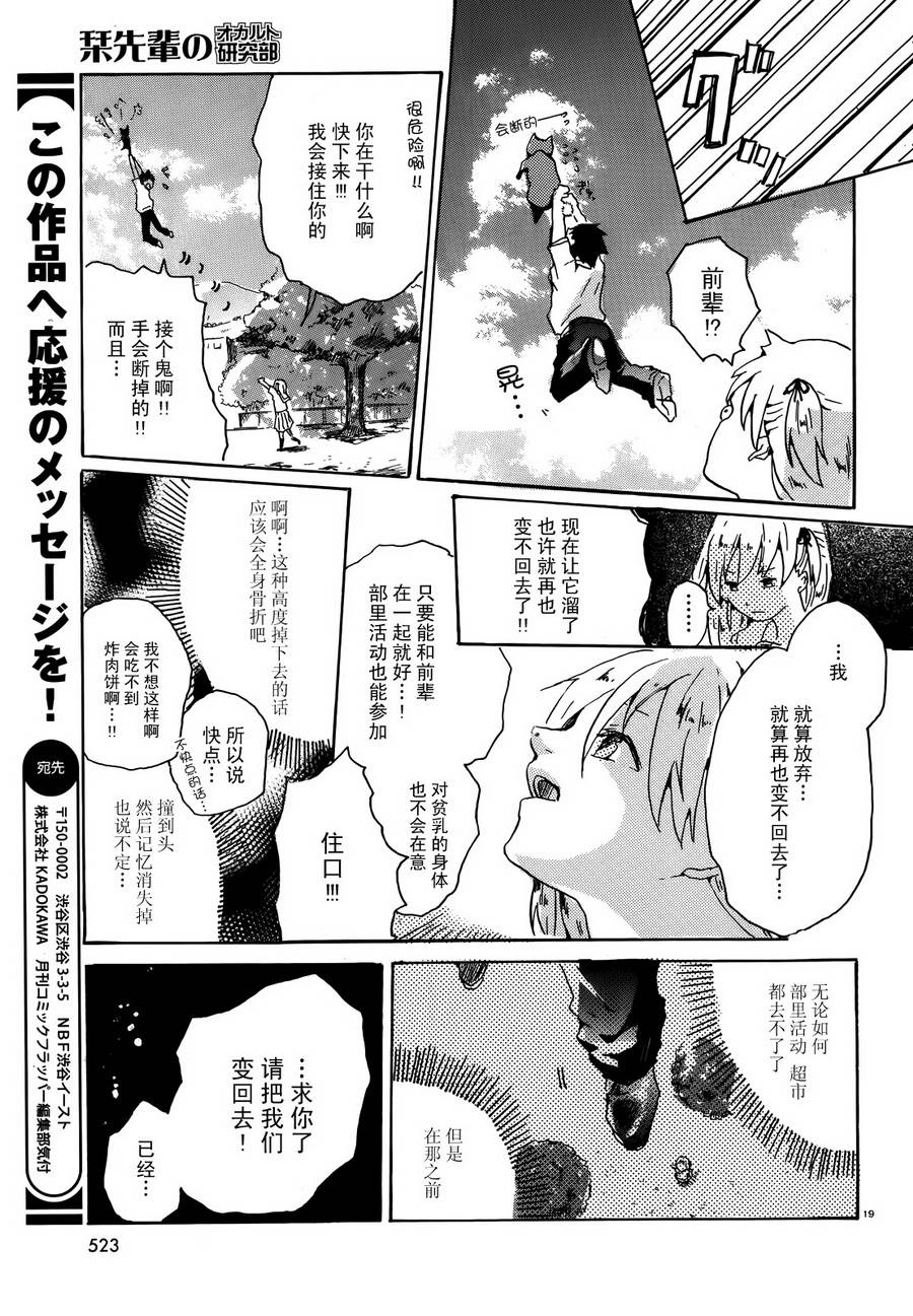 刊前辈的神秘现象研究部韩漫全集-短篇无删减无遮挡章节图片 