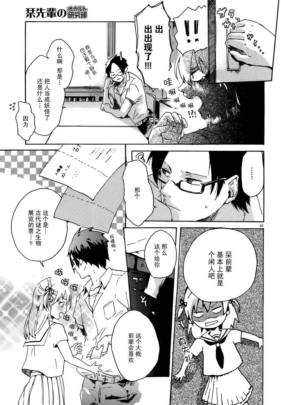 刊前辈的神秘现象研究部韩漫全集-短篇无删减无遮挡章节图片 