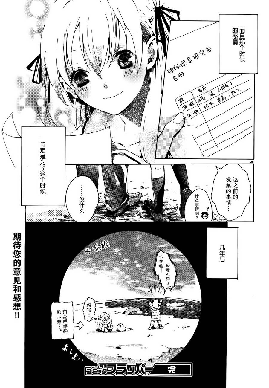刊前辈的神秘现象研究部韩漫全集-短篇无删减无遮挡章节图片 
