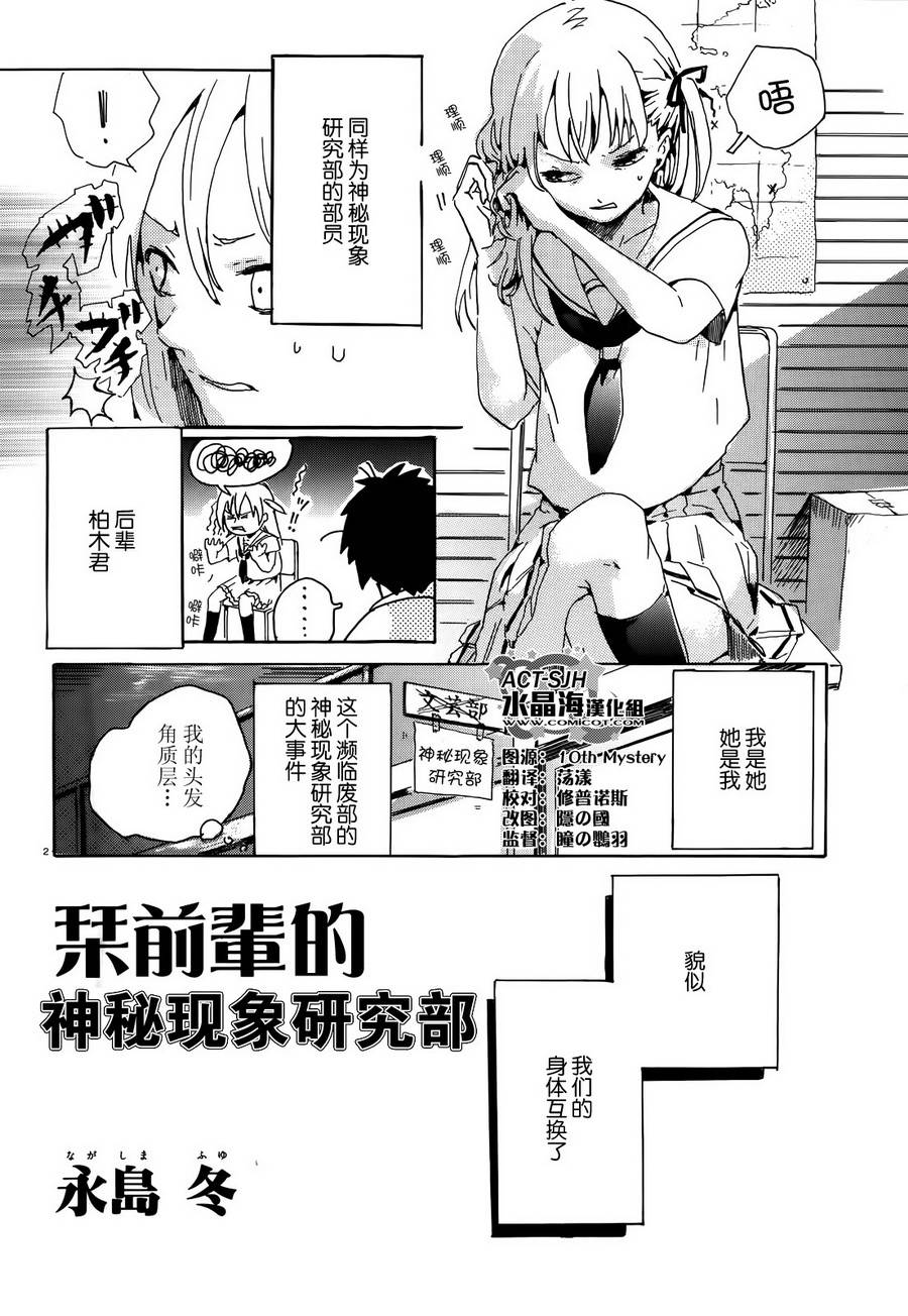 刊前辈的神秘现象研究部韩漫全集-短篇无删减无遮挡章节图片 
