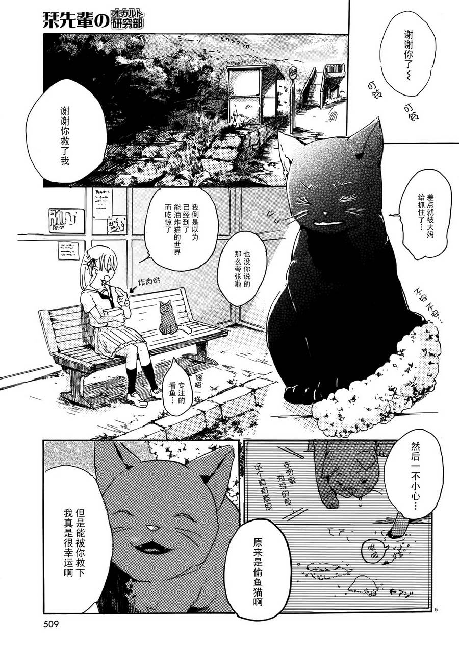 刊前辈的神秘现象研究部韩漫全集-短篇无删减无遮挡章节图片 