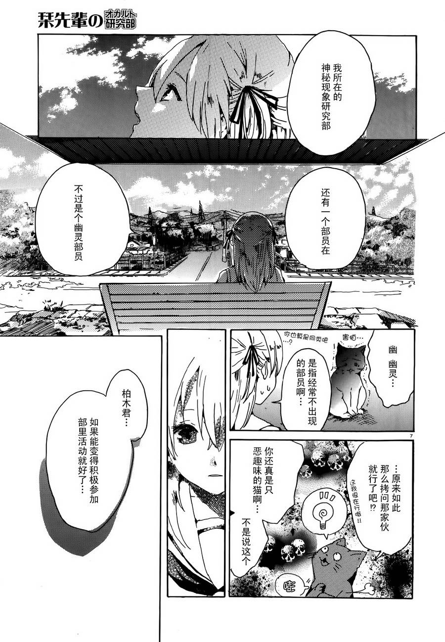 刊前辈的神秘现象研究部韩漫全集-短篇无删减无遮挡章节图片 