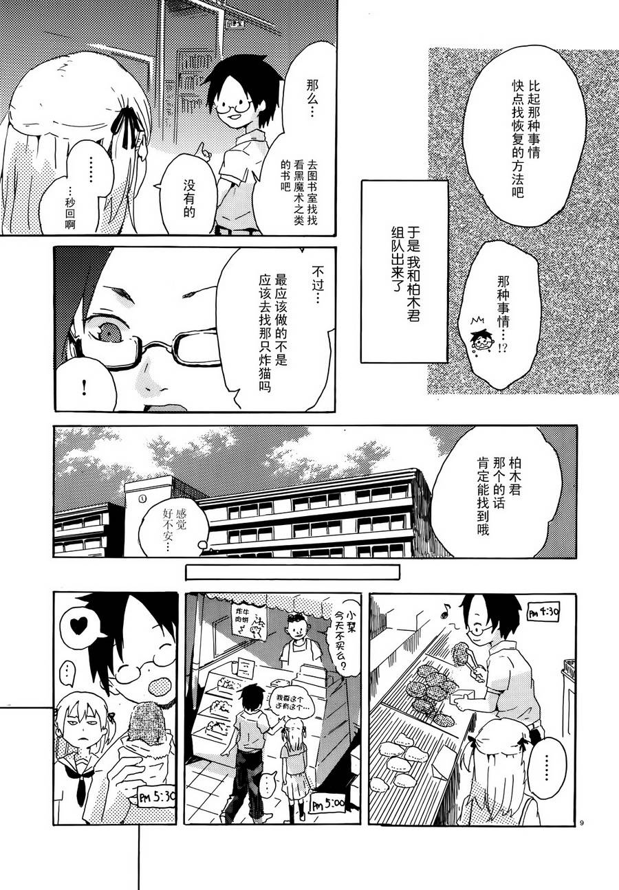 刊前辈的神秘现象研究部韩漫全集-短篇无删减无遮挡章节图片 