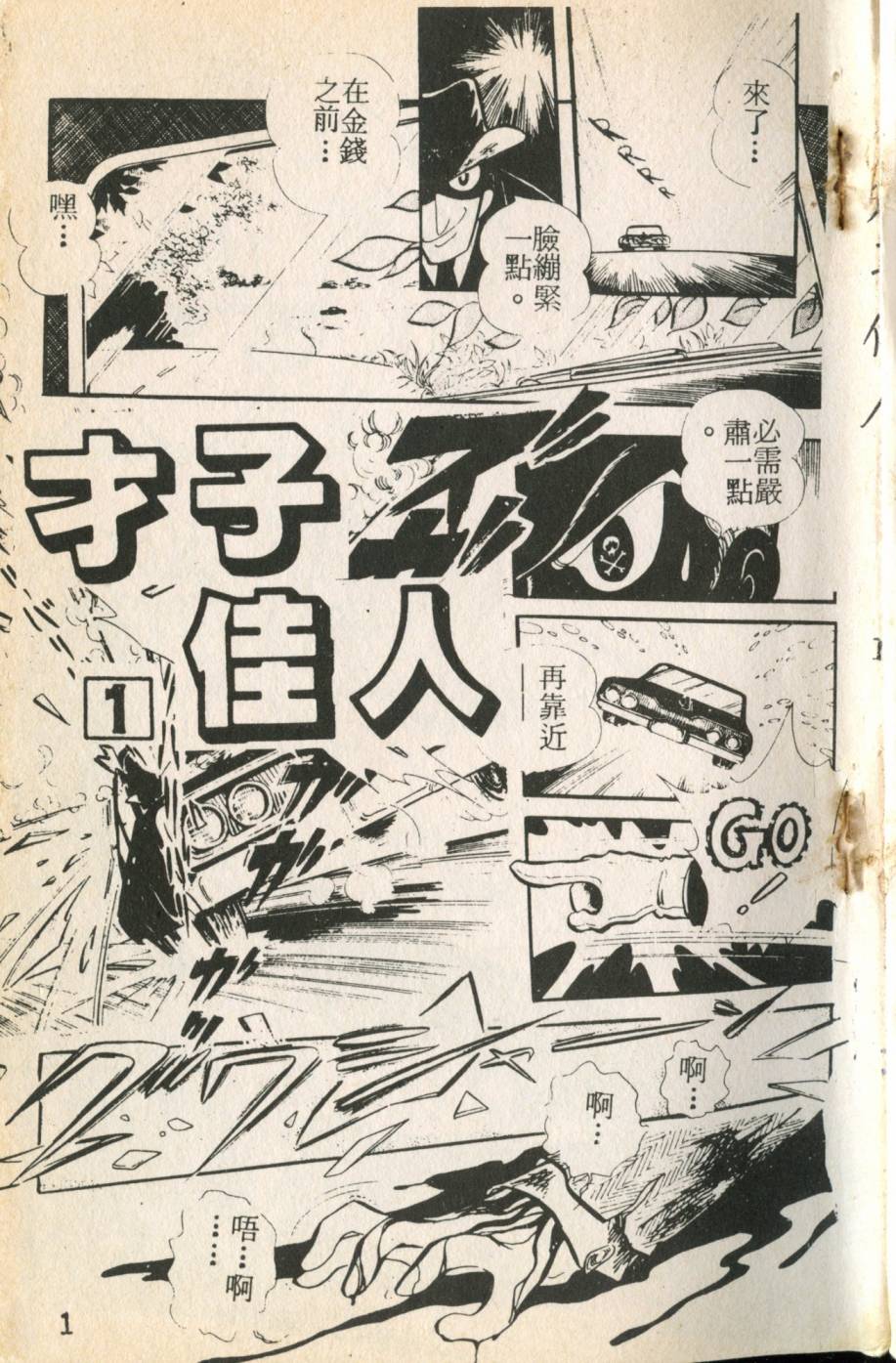 才子佳人韩漫全集-第01卷无删减无遮挡章节图片 