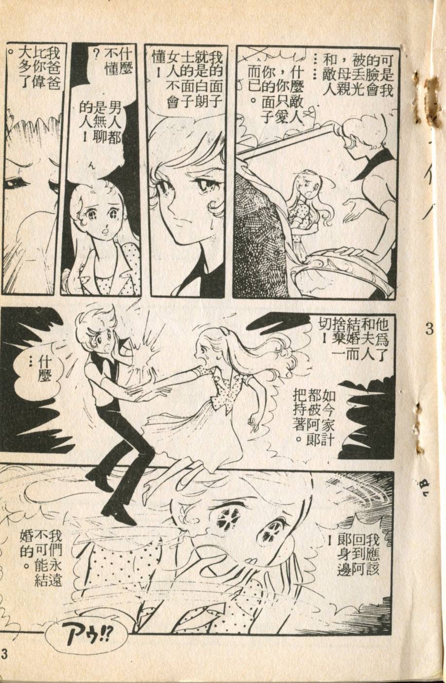 才子佳人韩漫全集-第03卷无删减无遮挡章节图片 