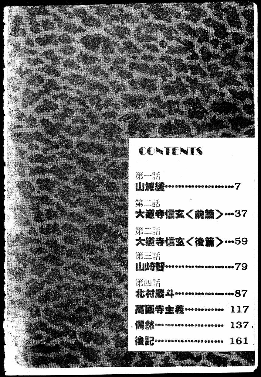 COUNTACH高贵的爱韩漫全集-全一卷无删减无遮挡章节图片 