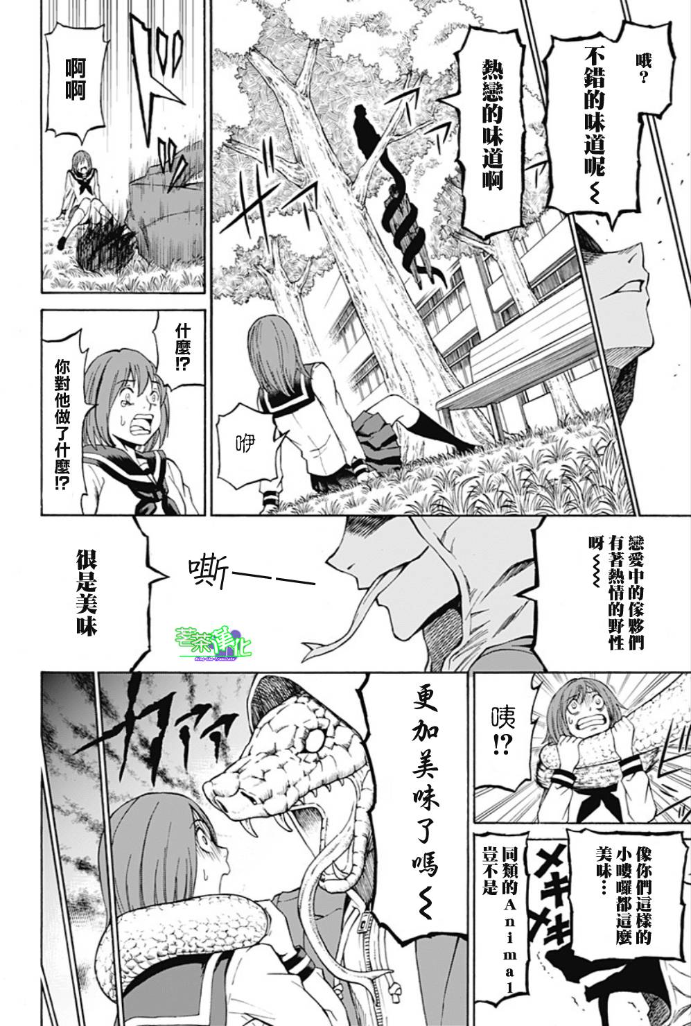 My Animal韩漫全集-第01话无删减无遮挡章节图片 