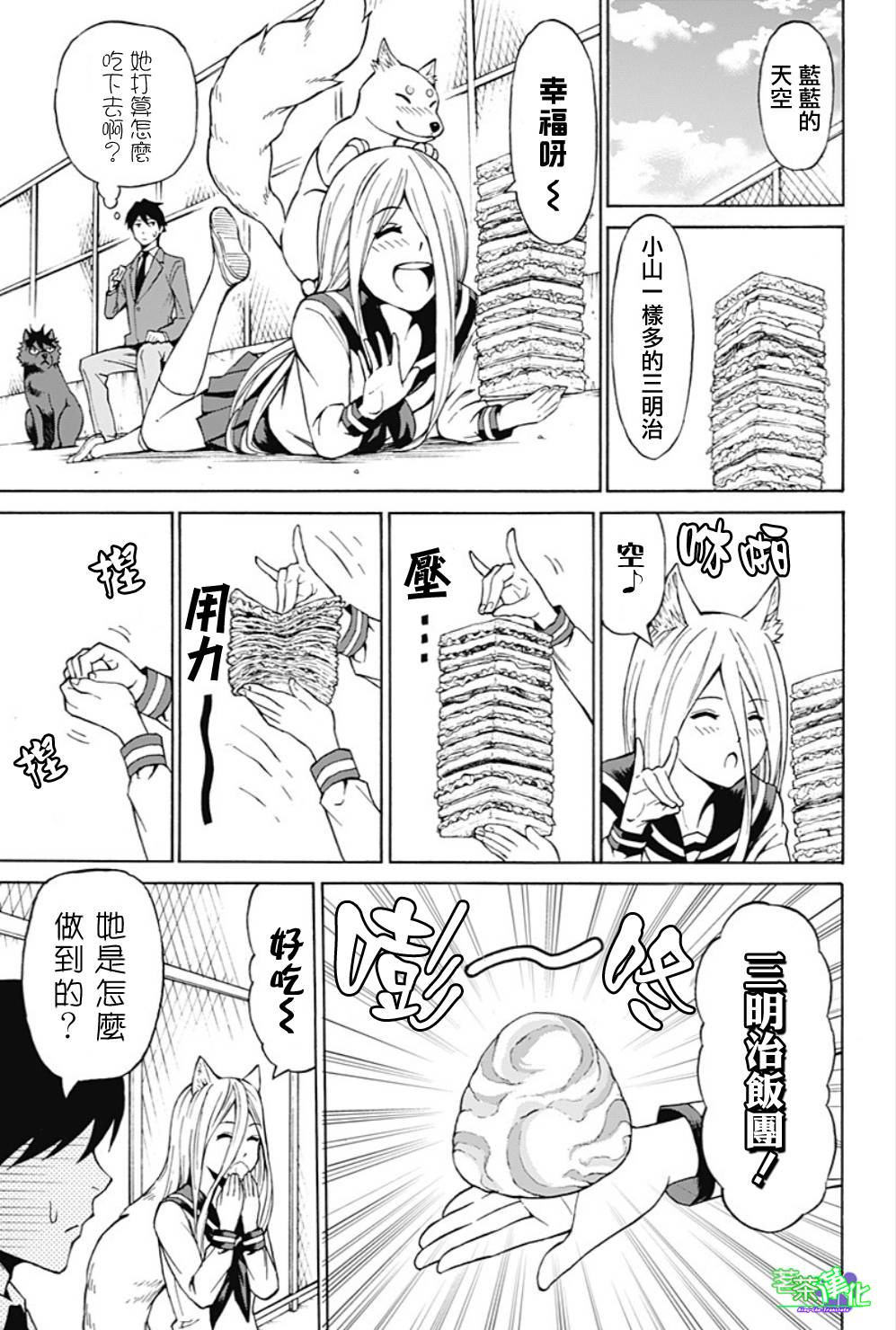 My Animal韩漫全集-第01话无删减无遮挡章节图片 