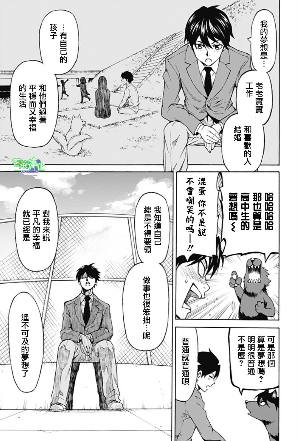 My Animal韩漫全集-第01话无删减无遮挡章节图片 