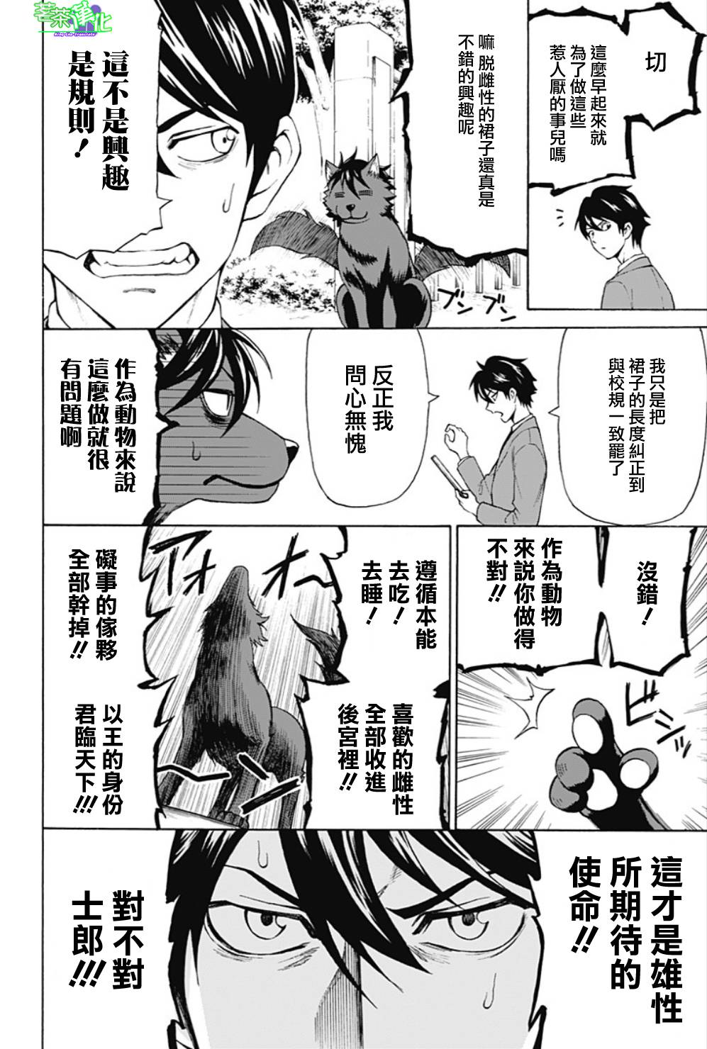 My Animal韩漫全集-第01话无删减无遮挡章节图片 