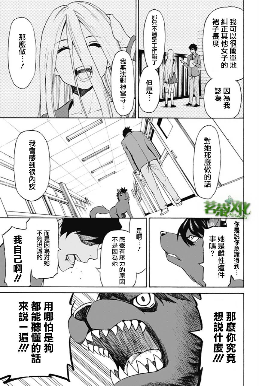 My Animal韩漫全集-第02话无删减无遮挡章节图片 
