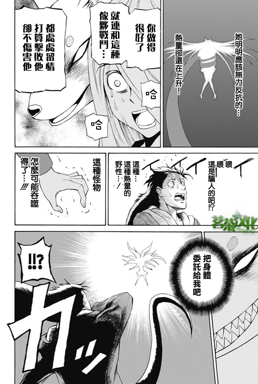My Animal韩漫全集-第02话无删减无遮挡章节图片 