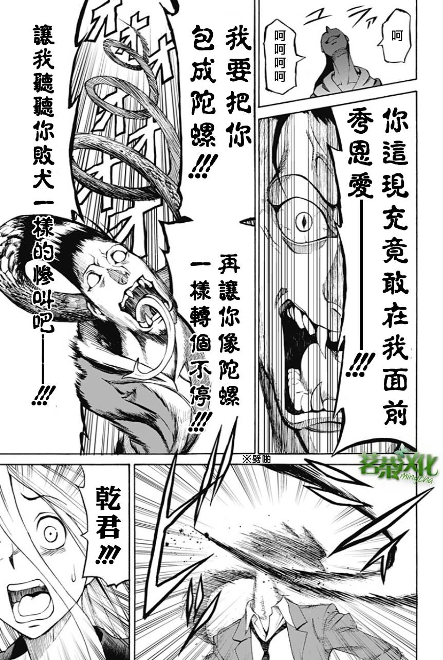 My Animal韩漫全集-第02话无删减无遮挡章节图片 
