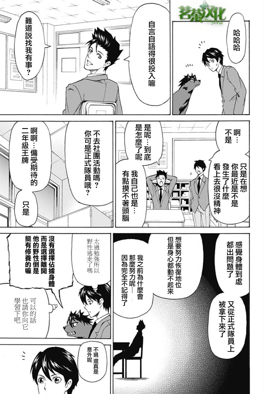 My Animal韩漫全集-第03话无删减无遮挡章节图片 