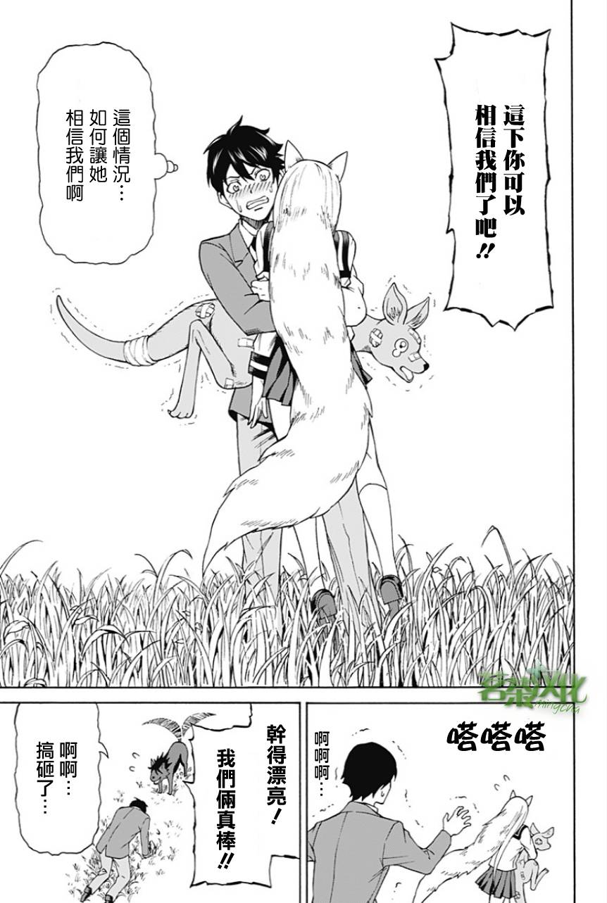 My Animal韩漫全集-第03话无删减无遮挡章节图片 