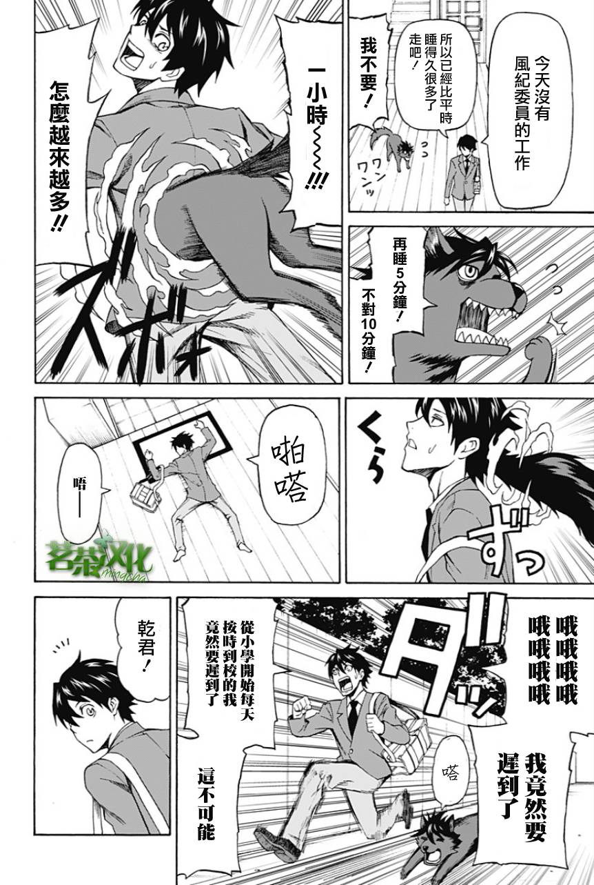 My Animal韩漫全集-第03话无删减无遮挡章节图片 