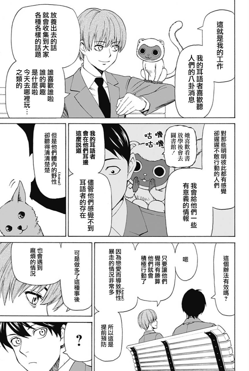 My Animal韩漫全集-第04话无删减无遮挡章节图片 