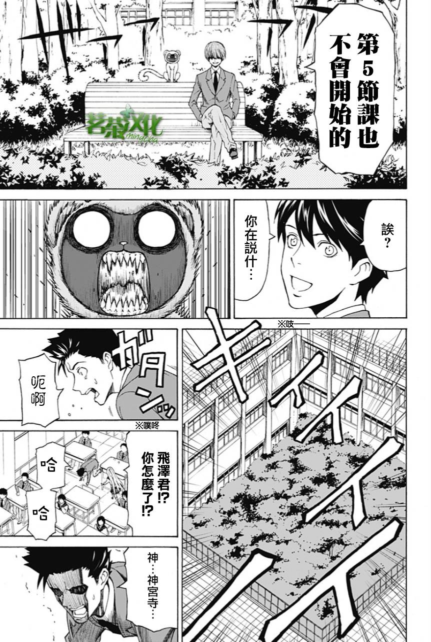 My Animal韩漫全集-第04话无删减无遮挡章节图片 