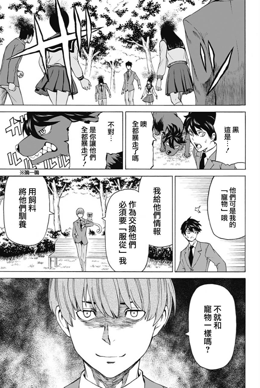My Animal韩漫全集-第04话无删减无遮挡章节图片 
