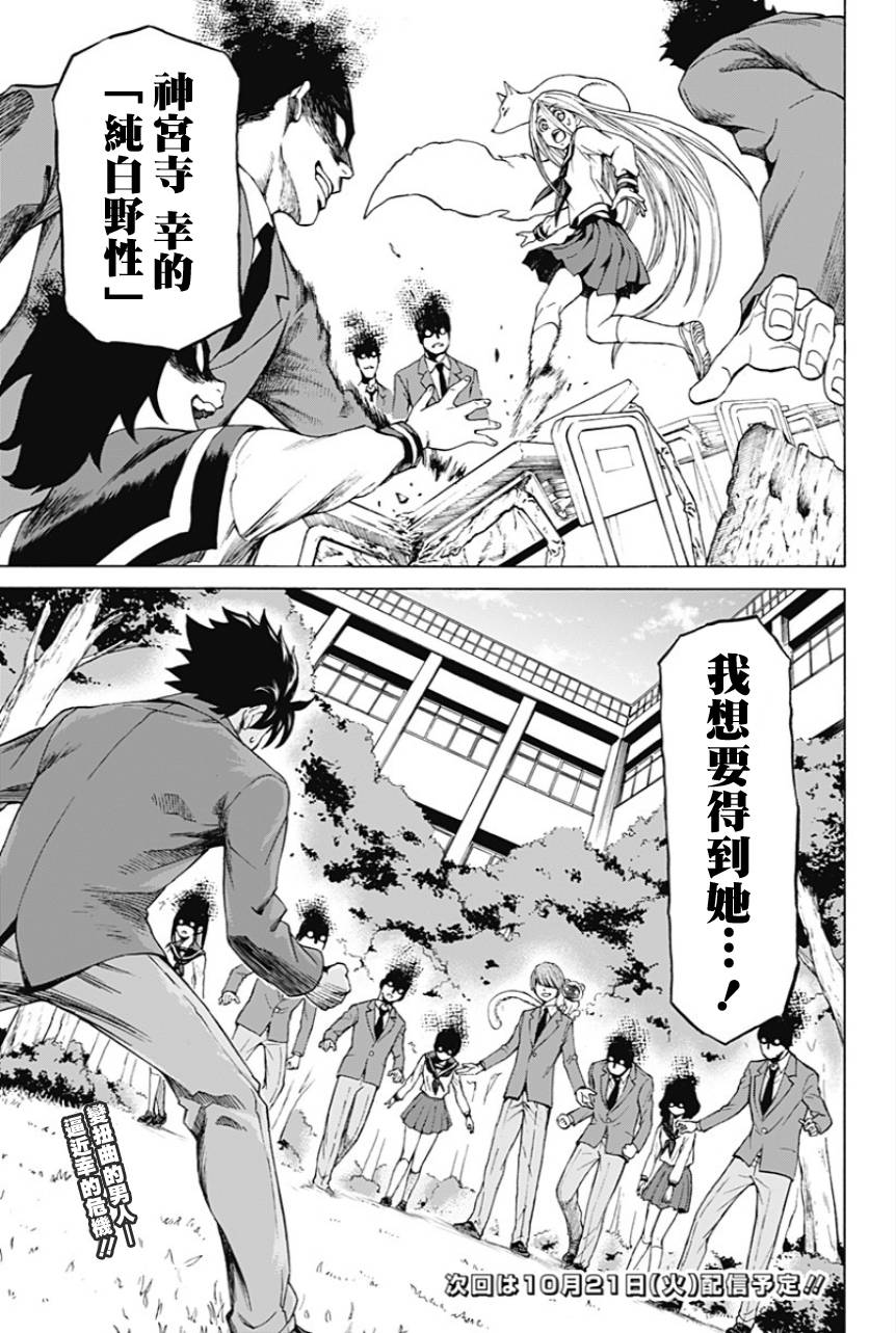 My Animal韩漫全集-第04话无删减无遮挡章节图片 