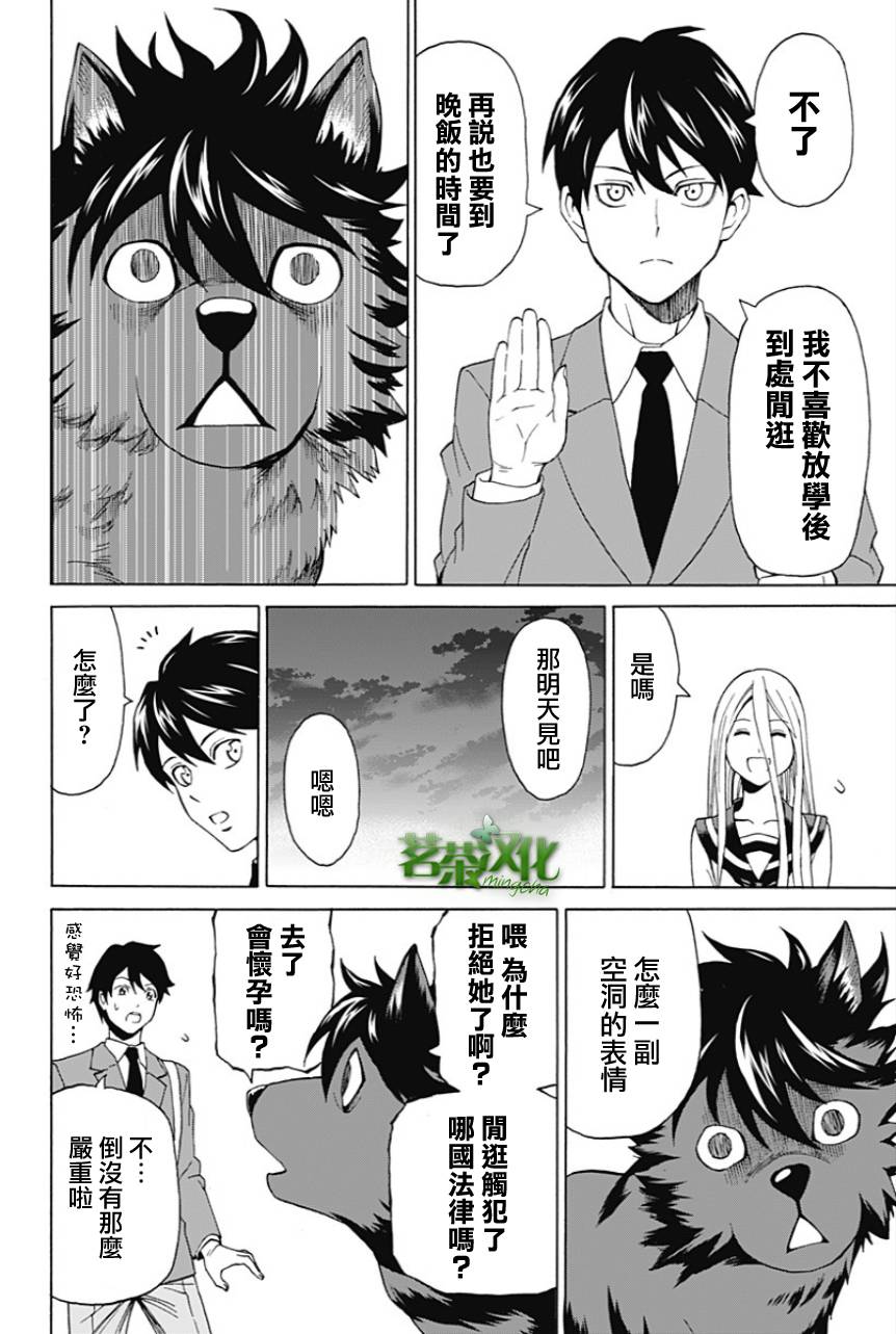 My Animal韩漫全集-第04话无删减无遮挡章节图片 