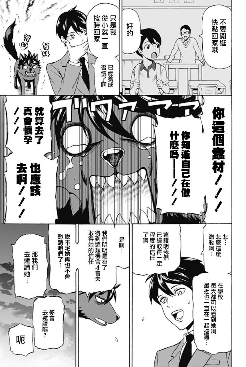 My Animal韩漫全集-第04话无删减无遮挡章节图片 
