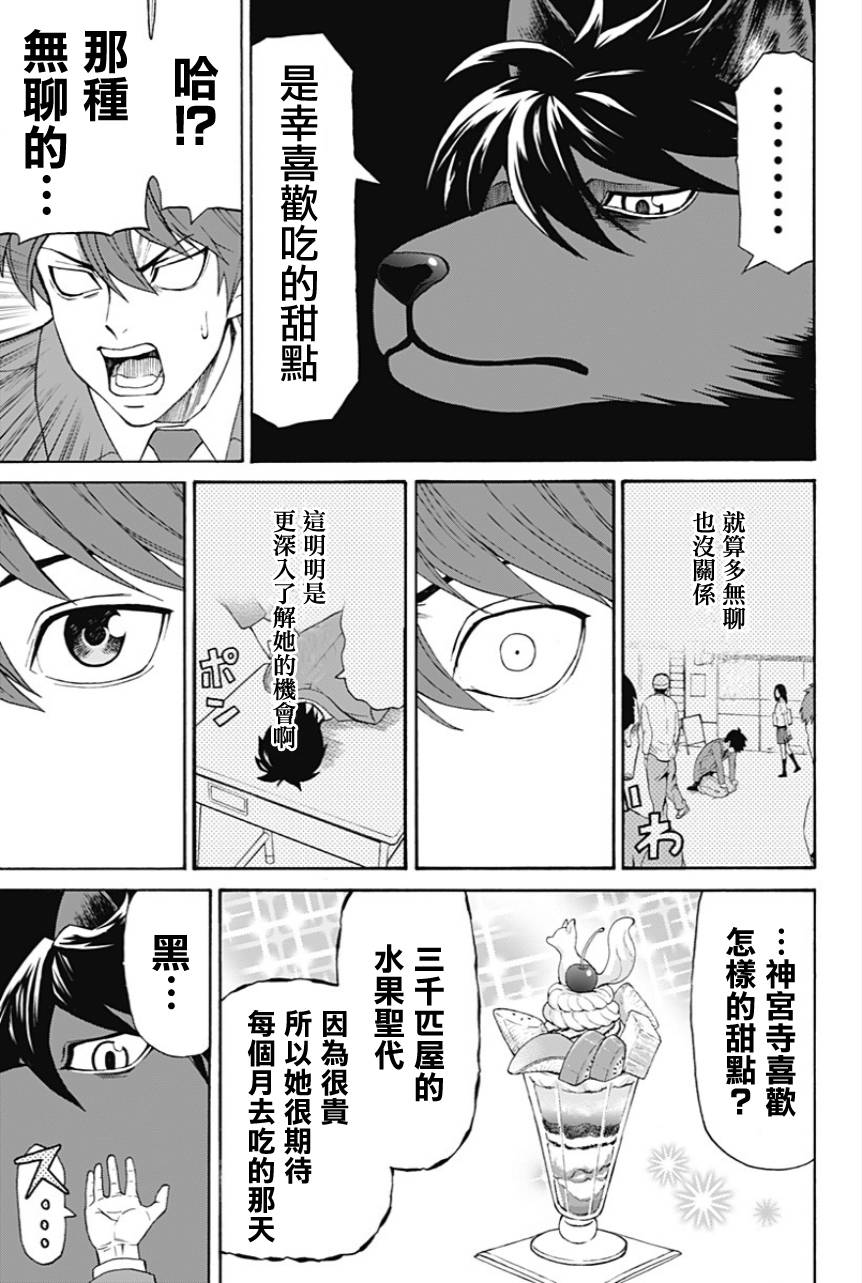 My Animal韩漫全集-第05话无删减无遮挡章节图片 