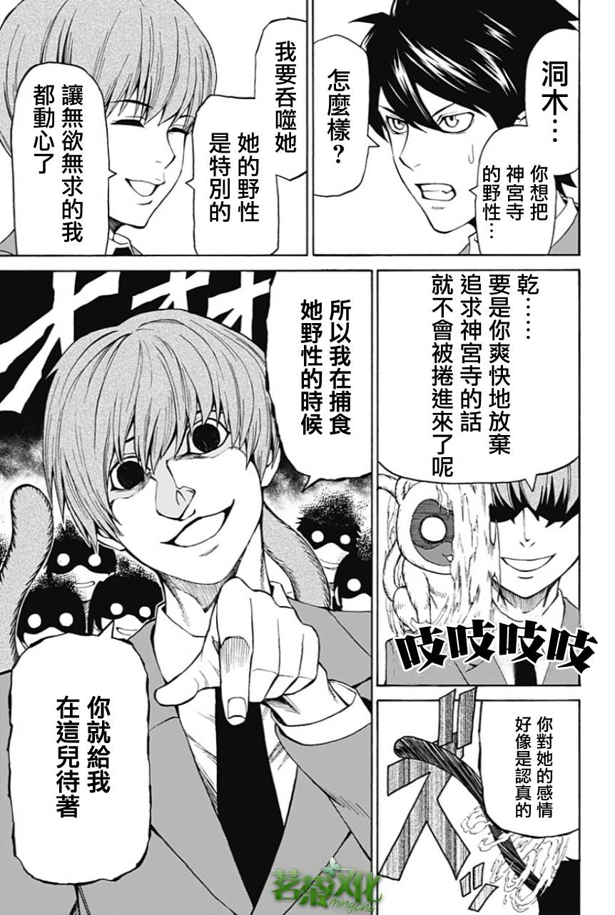 My Animal韩漫全集-第05话无删减无遮挡章节图片 