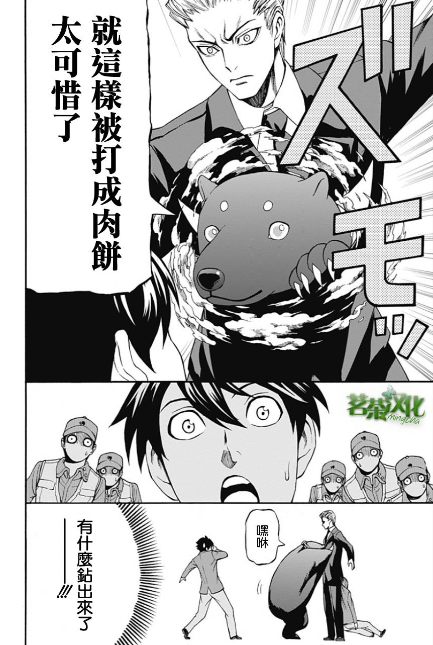 My Animal韩漫全集-第07话无删减无遮挡章节图片 