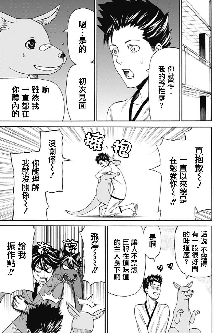 My Animal韩漫全集-第09话无删减无遮挡章节图片 
