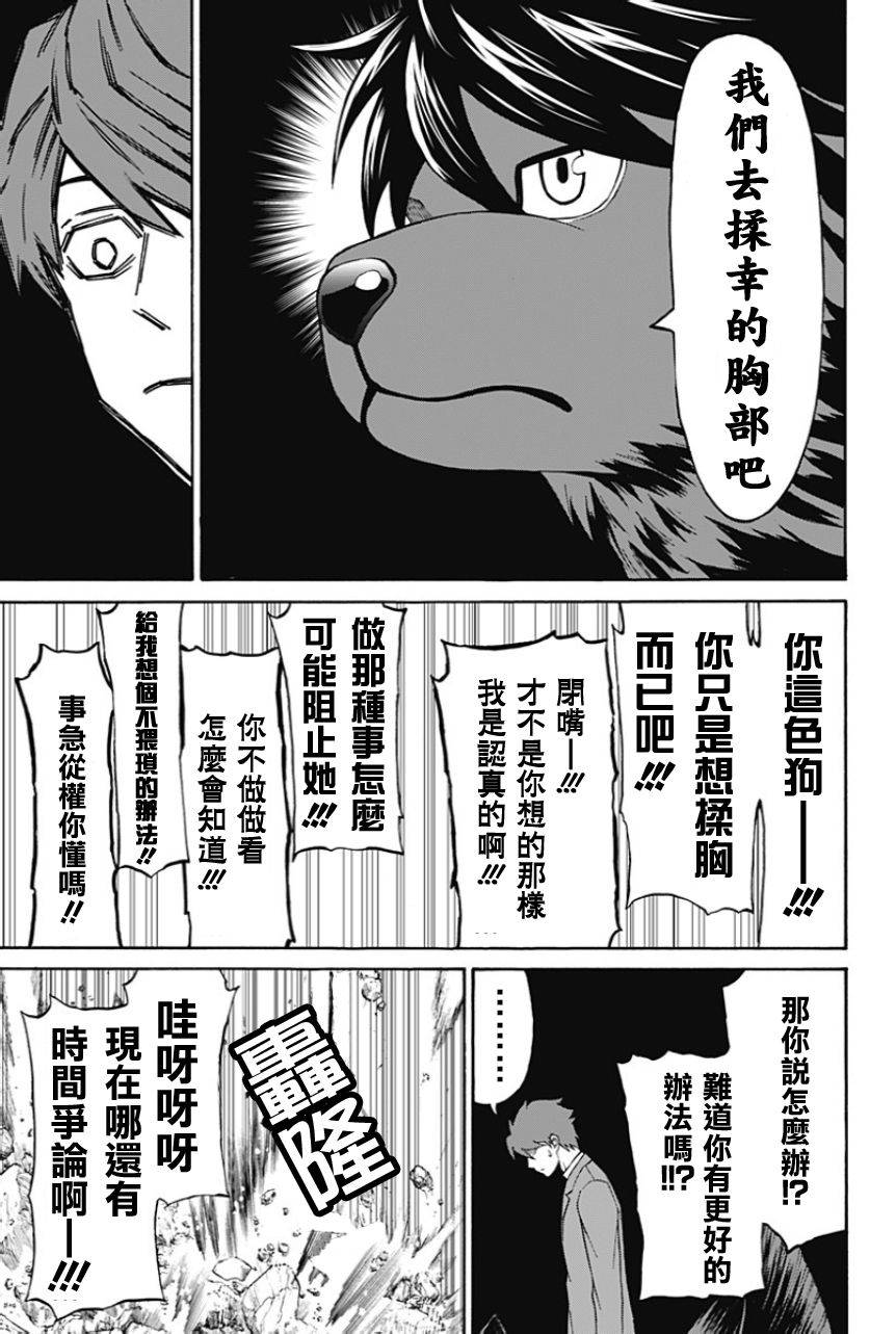 My Animal韩漫全集-第10话无删减无遮挡章节图片 