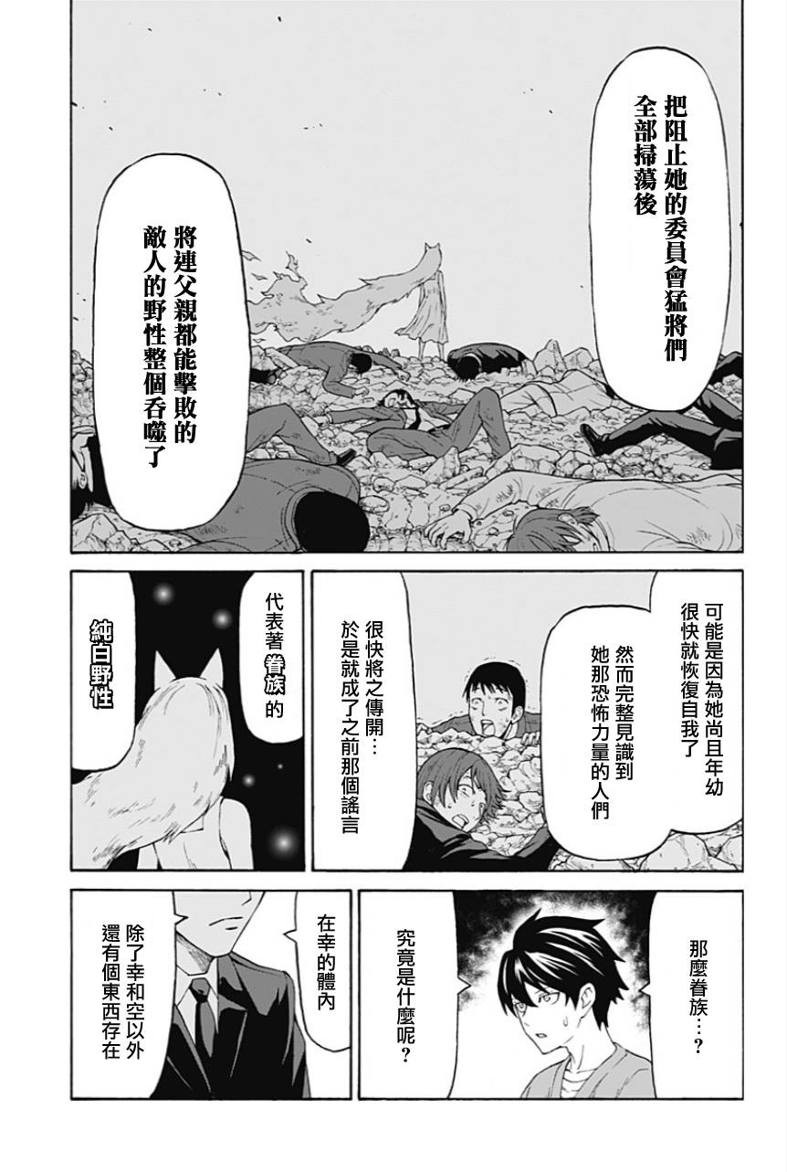 My Animal韩漫全集-第11话无删减无遮挡章节图片 