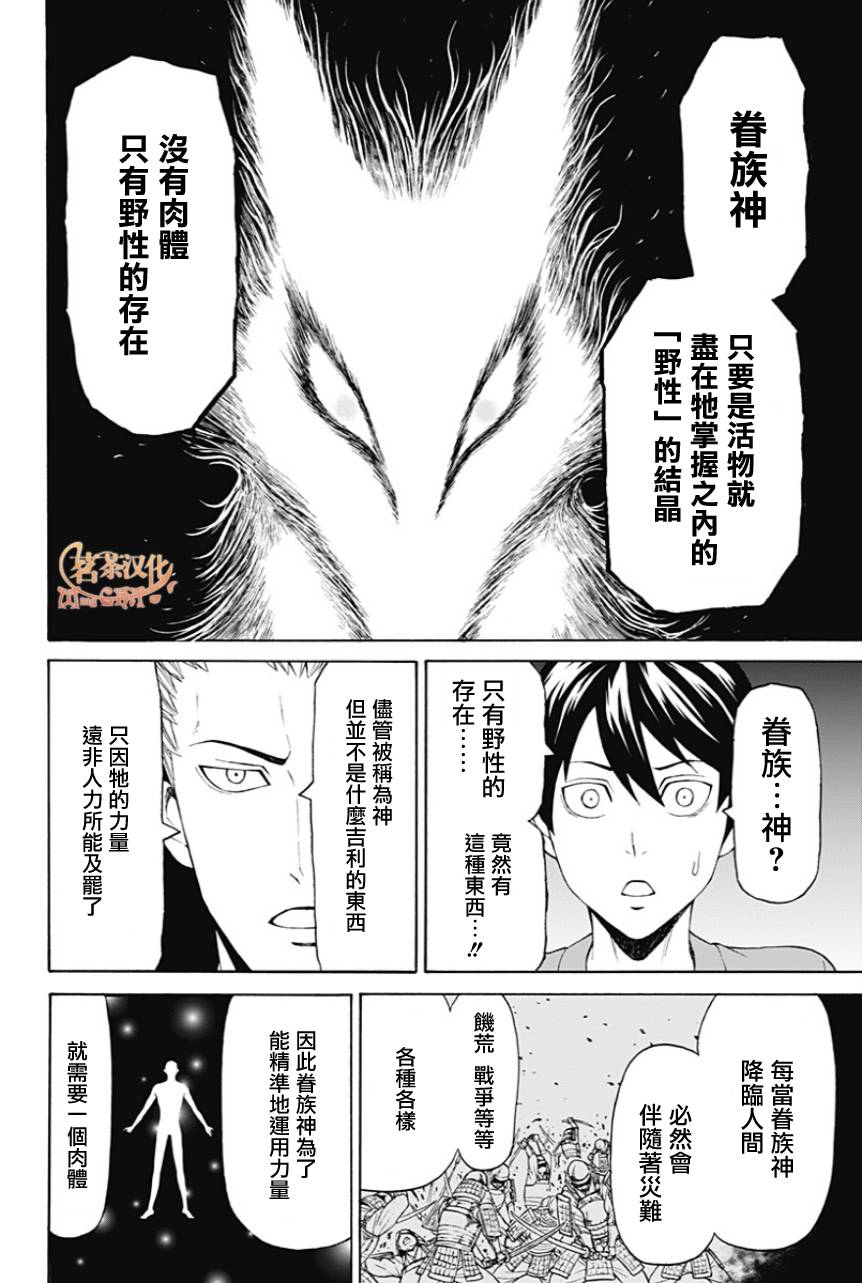 My Animal韩漫全集-第11话无删减无遮挡章节图片 