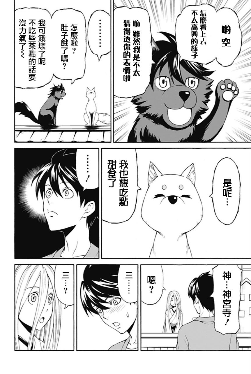 My Animal韩漫全集-第12话无删减无遮挡章节图片 