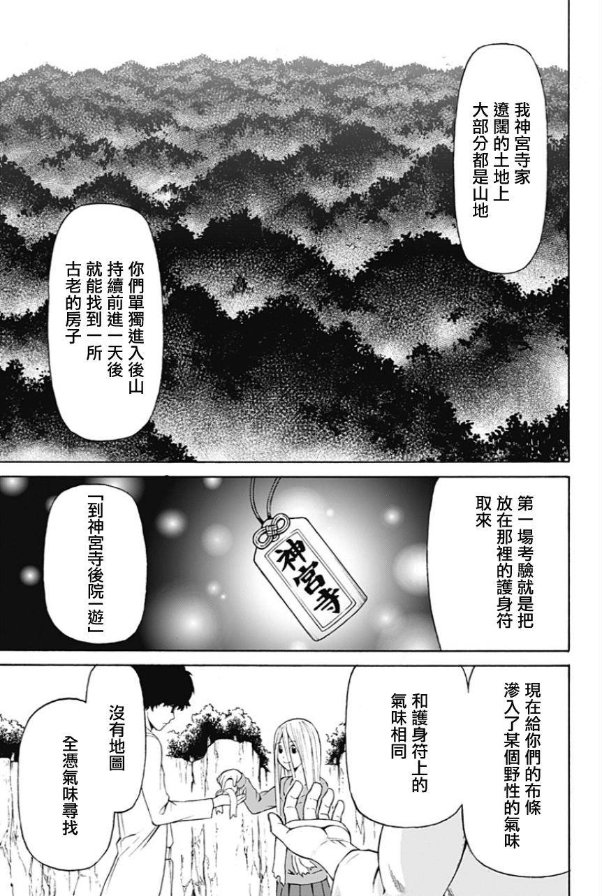 My Animal韩漫全集-第14话无删减无遮挡章节图片 