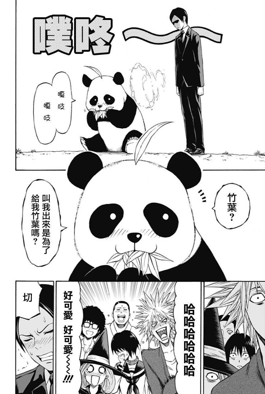 My Animal韩漫全集-第14话无删减无遮挡章节图片 