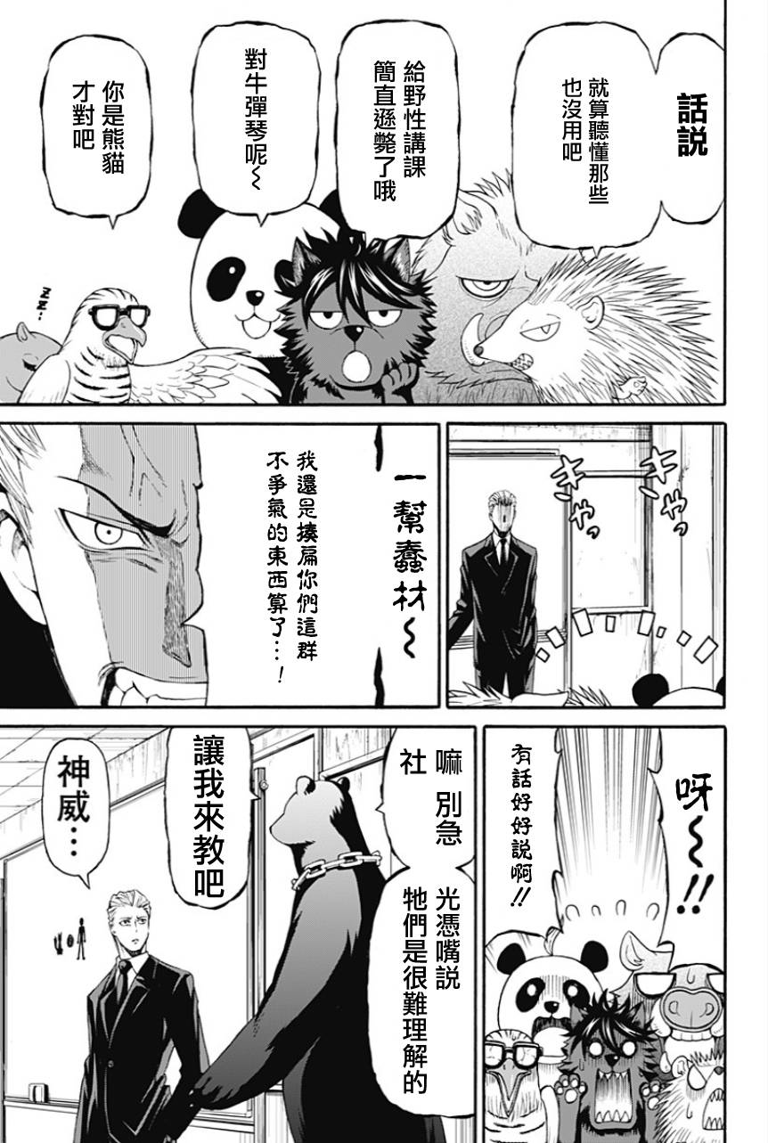 My Animal韩漫全集-第15话无删减无遮挡章节图片 