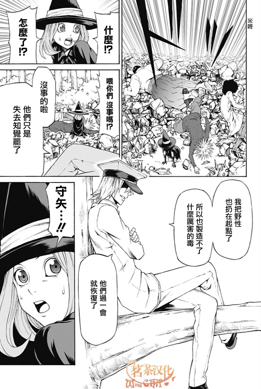My Animal韩漫全集-第17话无删减无遮挡章节图片 