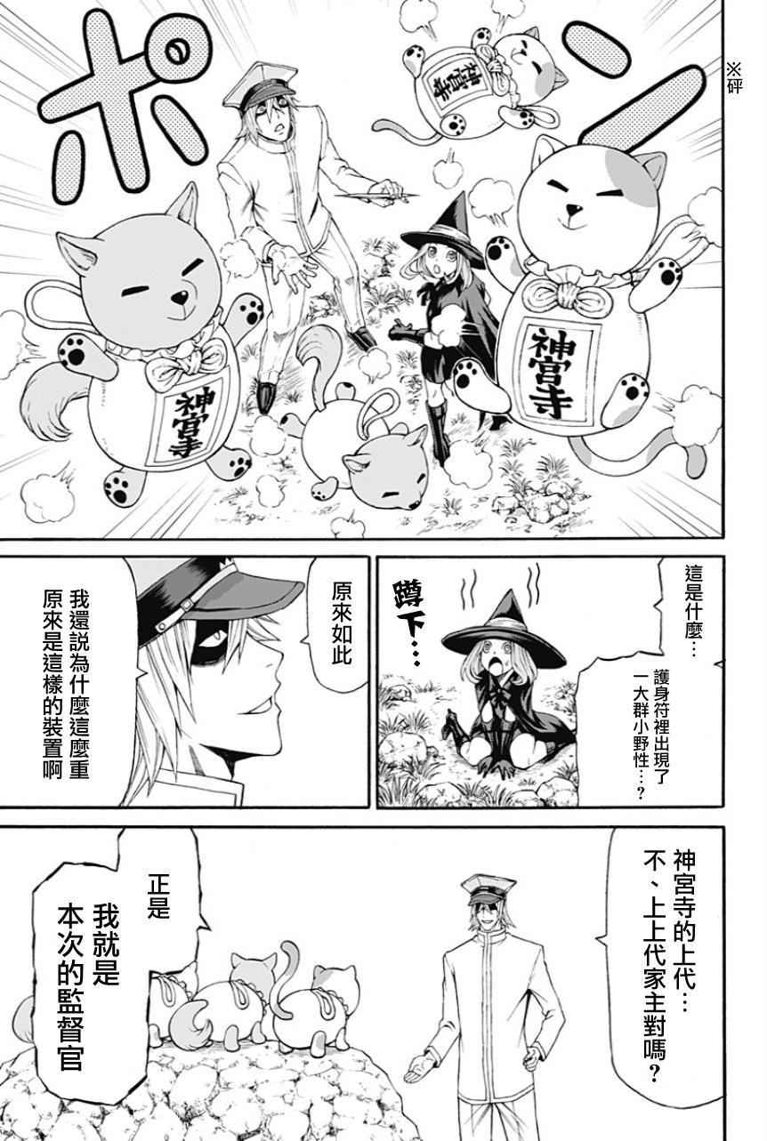 My Animal韩漫全集-第17话无删减无遮挡章节图片 