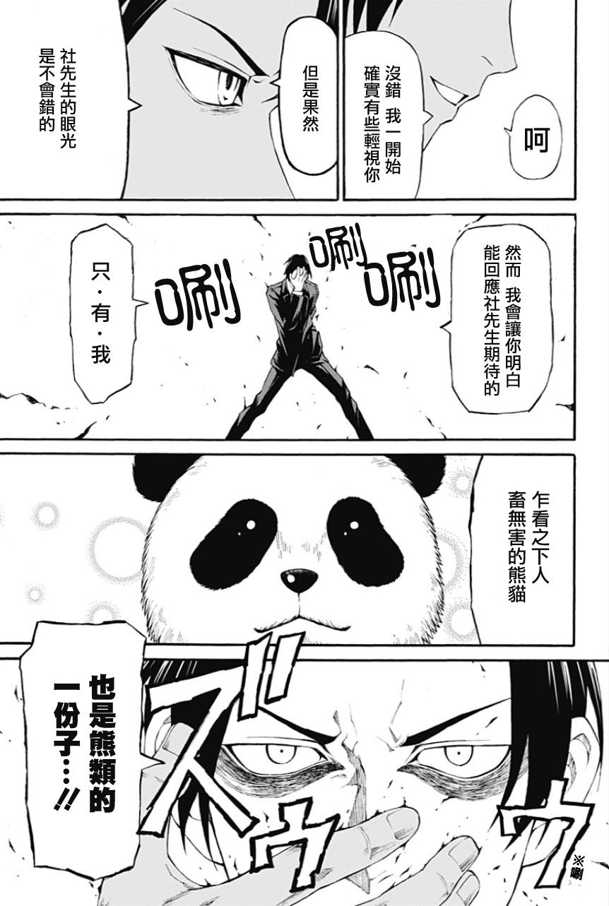 My Animal韩漫全集-第17话无删减无遮挡章节图片 