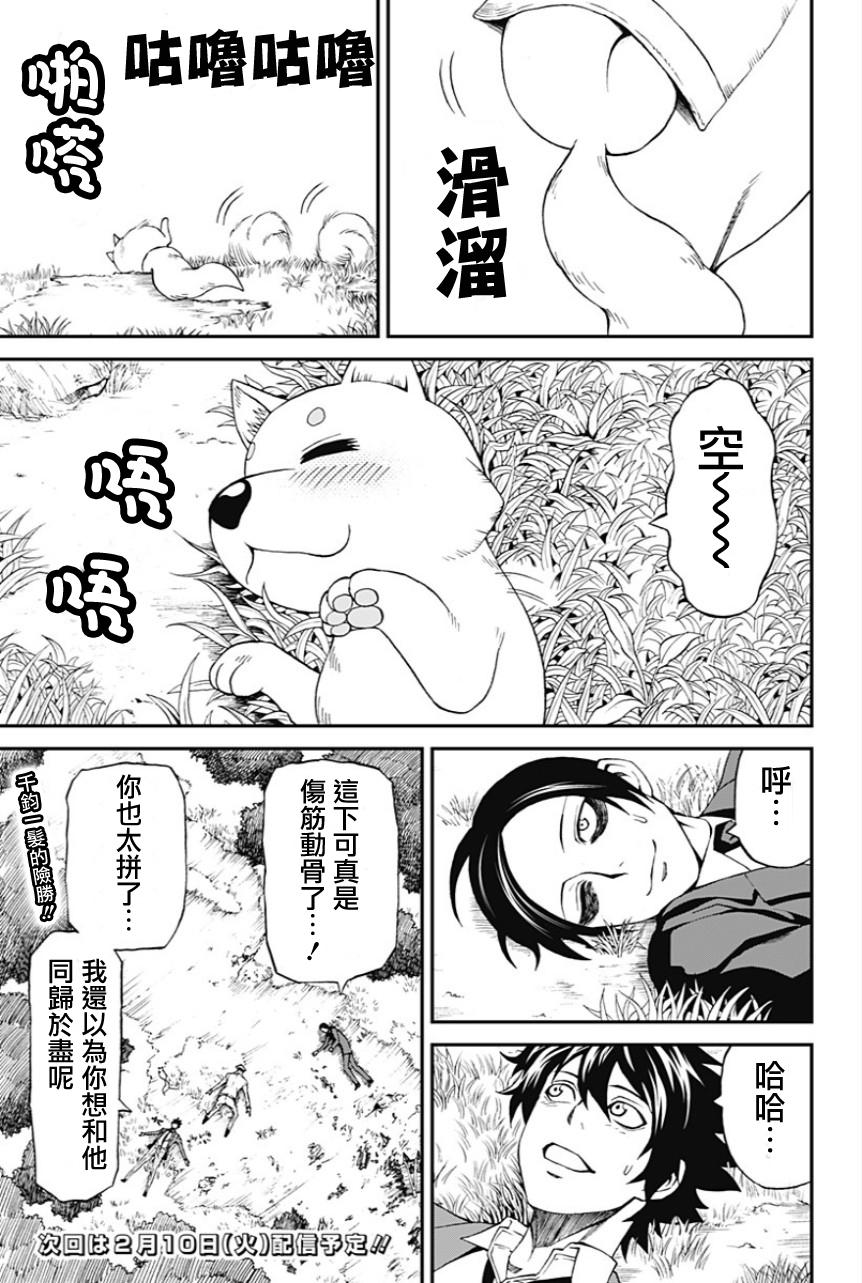 My Animal韩漫全集-第19话无删减无遮挡章节图片 