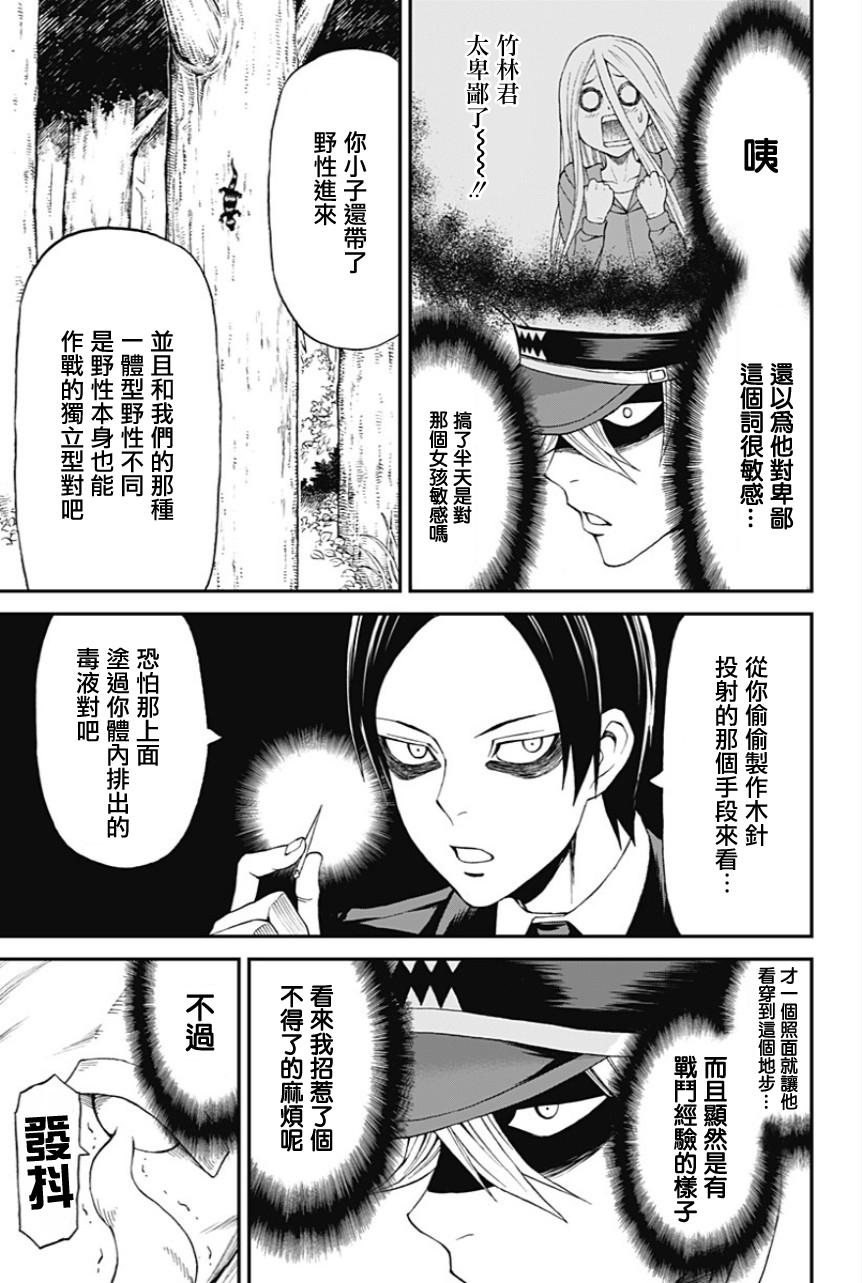 My Animal韩漫全集-第19话无删减无遮挡章节图片 