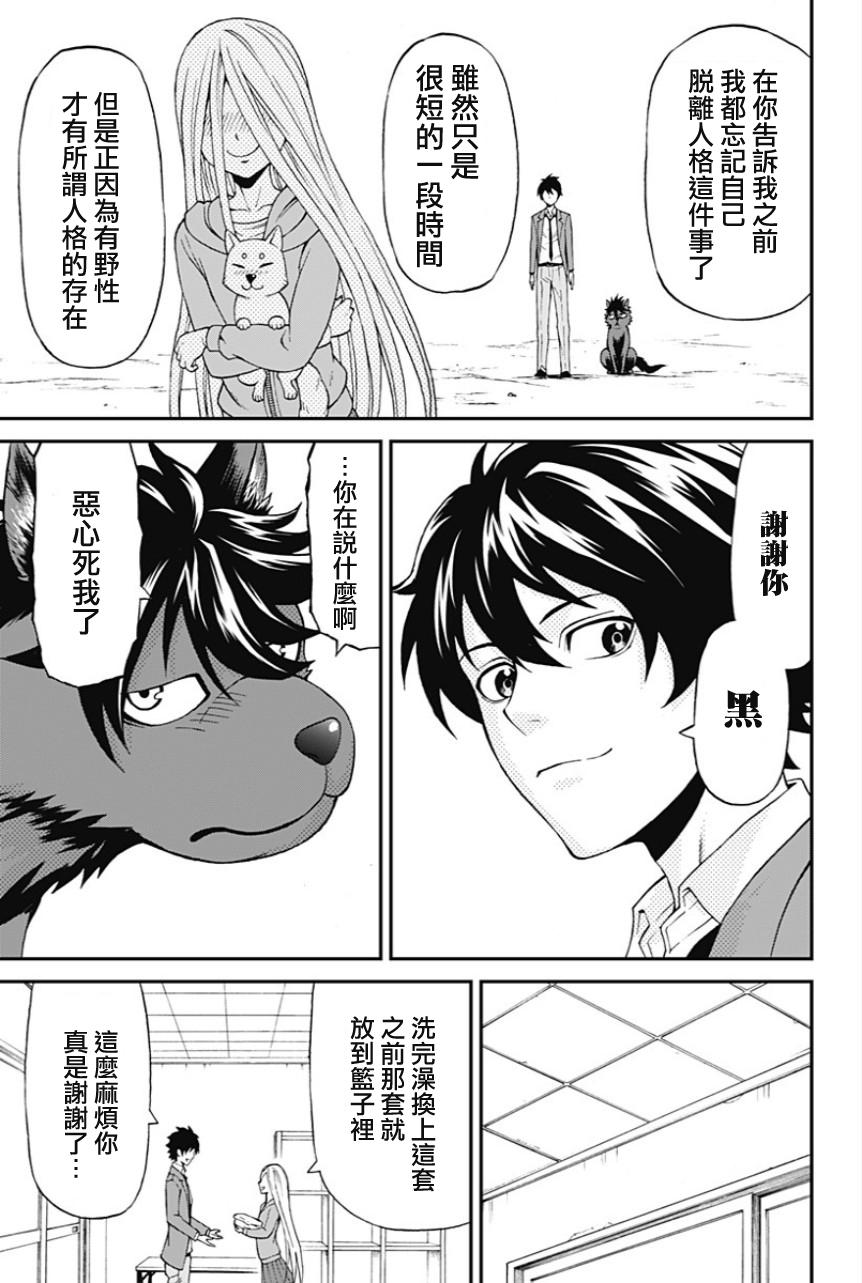 My Animal韩漫全集-第20话无删减无遮挡章节图片 