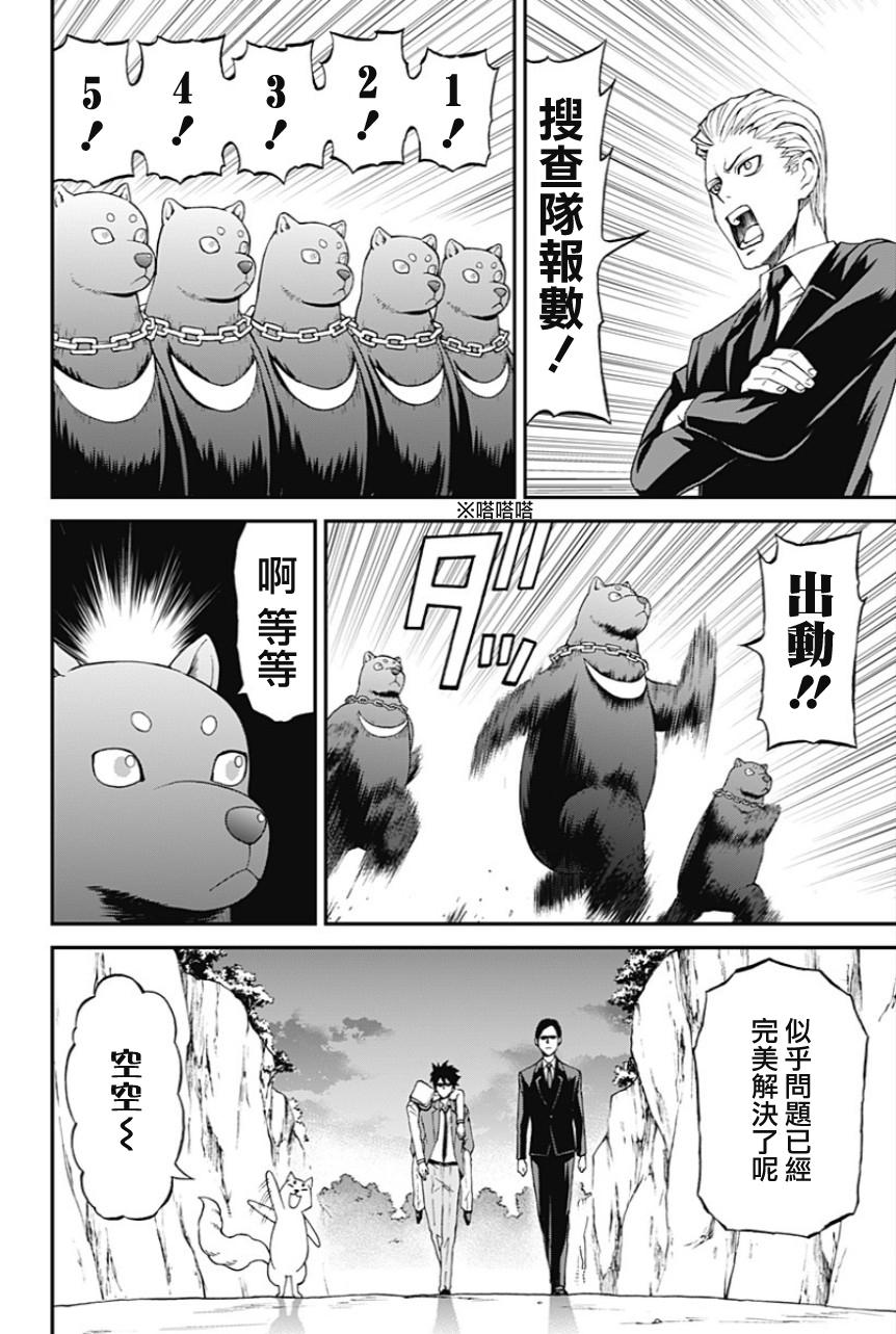 My Animal韩漫全集-第20话无删减无遮挡章节图片 