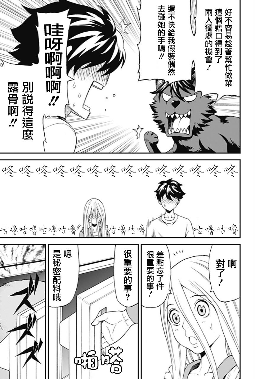 My Animal韩漫全集-第21话无删减无遮挡章节图片 